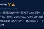 外媒：小米已解散VR研发团队