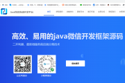 JooLun小程序商城源码(前后端所有0加密源码+文档)-Java微服务框架
